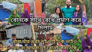 মিমের ঢাকা যাওয়ার কথা শুনে সবাই খালি বিরক্ত হয়সবাই মিলে সব কিছু গুছিয়ে দিতেছে বোনকেmoriom vlog [upl. by Llekcir]