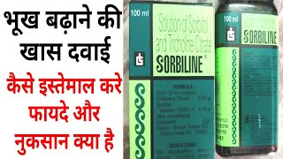 Sorbiline Syrup Benifit amp How to Use amp Composition amp Review in Hindi [upl. by Haelat]