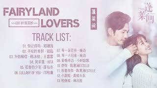 FAIRYLAND LOVERS OST  蓬莱间 OST [upl. by Aika]