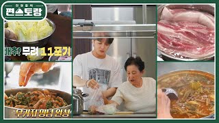 김재중 9남매 한 끼 밥상 클라쓰 들통 육개장 7근 수육 11포기 겉절이♥ 큰 손 엄니의 위엄 신상출시 편스토랑FunStaurant  KBS 240920 방송 [upl. by Nayrbo]