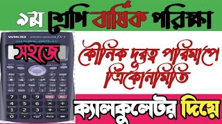 ৯ম শ্রেণি বার্ষিক পরিক্ষা গণিত ৭ম অধ্যায়  Class 9 math chapter 7  annual exam 2024 courstika [upl. by Arek]