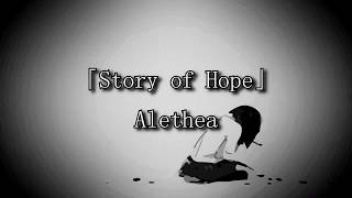 「Story of Hope」 Alethea 【Subbed】 [upl. by Esila]