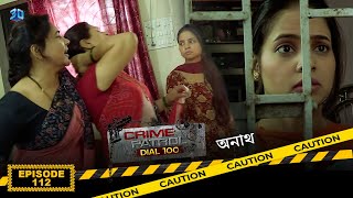 Crime Patrol Dial 100  ক্রাইম প্যাট্রোল  পুরুষ ধর্ষণ  Bengali Full Episode  112 [upl. by Sylera351]