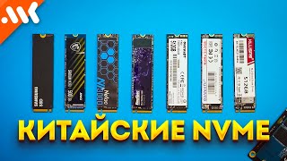 НЕ покупайте эти NVME Тест китайских SSD [upl. by Eylloh]