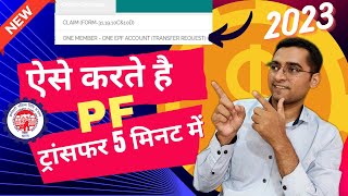 PF Transfer New Process  PF transfer kaise kare 5 minute me 2023 [upl. by Phila]