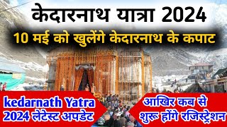 10 मई को खुलेंगे केदारनाथ के कपाट  Kedarnath Yatra 2024 opening date  chardham Yatra registration [upl. by Zaller]