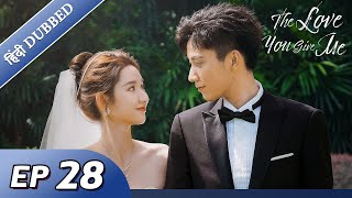 The Love You Give Me  EP 28【HindiUrdu Audio】Full episode in hindi  Chinese drama [upl. by Ilaw158]