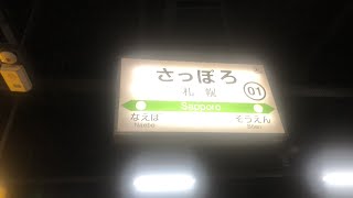 JR札幌駅から配信枠 令和6年7月21日 [upl. by Olvan]