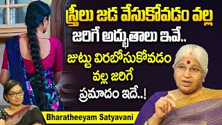 స్త్రీలు జడ వేసుకోవడం వల్ల జరిగే అద్భుతాలు ఇవే  Bharatheeyam Satyavani Exclusive Interview  iDream [upl. by Nalniuq]