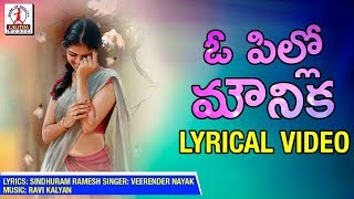 Super Hit Telugu Folk Songs  O Pilla Mounika Lyrical Video  Lalitha Audios And Videos [upl. by Anibor]