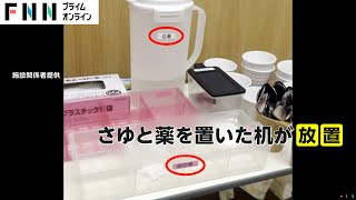 【独自】老人ホーム職員30人大量退職し社長連絡途絶える「給料振り込まれず」入居者90人どうなる？激安利用料でオープンわずか1年 [upl. by Acissaj]