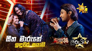 Seetha Maruthe  සීත මාරුතේ  Induwara Sayagi  Hiru Star Season 04  SUPER 36 🌟🔥 [upl. by Tterrab700]