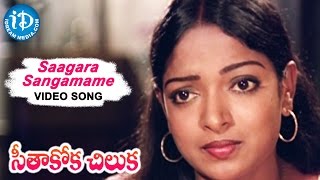 Seethakoka Chiluka Movie  Saagara Sangamame Video Song  Karthik Aruna  PSusheela  Ilaiyaraaja [upl. by Pitts]