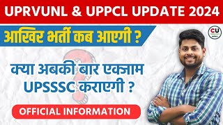 UPRVUNLUPPCL Vacancy Update  कब आएगी भर्ती TG2JEAE [upl. by Linker]