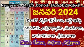 Good days in January 2024imporatant days in January 2024January 2024 calendar in telugu [upl. by Tavie]