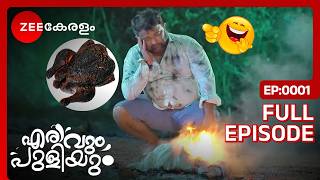 😱😨OMGഫ്രെഡിയെ പോലീസ് പിടികൂടി BUT WHY  Erivum Puliyum  Full Ep 6  Zee Keralam [upl. by Kussell860]