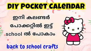 Easy ആയി pocket കലണ്ടർ ഉണ്ടാക്കാം 😱 DIY Pocket CalendarHello Kitty school supplies [upl. by Lennahc]