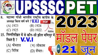 UPSSSC PET 2023 PET मॉडल पेपर6 PET Exam Preparation PETpet practice paperpet Exam paper [upl. by Eisdnyl]