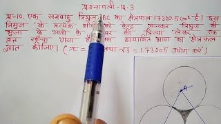 Class10th NCERT गणित प्रश्नावली 123 प्रश्न 10 [upl. by Kong]