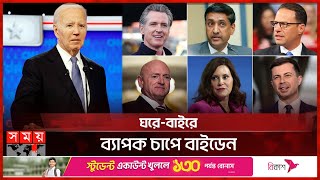 বাইডেন সরে দাঁড়ালে কপাল খুলবে কার  Joe Biden Alternative  US Elections 2024  Democratic Party [upl. by Ytsim]