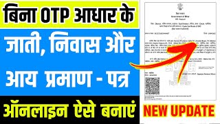 बिना OTP आधार के जाती निवास ऐंव आय प्रमाण पत्र ऑनलाइन आवेदन कैसे करें  Jati Awasiya Kaise Kare [upl. by Trixy]