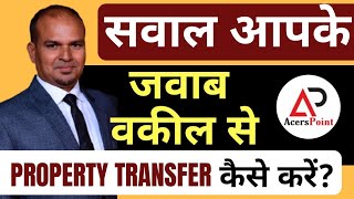 How To Transfer Property Ownership हिंदी में Easy amp Legal Advice For Property Ownership Transfer [upl. by Nauhs]