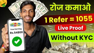 1 Refer ₹ 1055  Refer and earn without investment  New online earning app 2024 [upl. by Eddana]