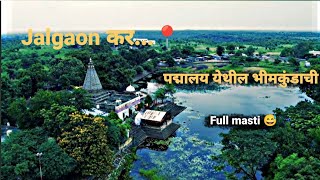 पद्मालय येथील भीमकुंड  Jalgaon कर full masti vlog [upl. by Tori854]