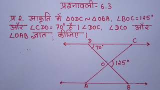 प्रश्नावली 63 प्रश्न 2 कक्षा 10 गणित  त्रिभुज अध्याय 6 [upl. by Cronin]