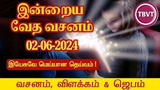 Today Bible Verse in Tamil I Today Bible Verse I Todays Bible Verse I Bible Verse Today I02062024 [upl. by Yllus]