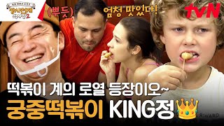 외국인 입맛 저격 大 성공 백종원 표 즉석 궁중떡볶이 ft 찰떡 설명ㅋㅋㅋ 장사천재백사장2 EP10  tvN 240107 방송 [upl. by Hefter]