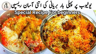 Simple Chicken Biryani For Beginners  Super Easy Biryani Recipe For Bachelors  Biryani Recipe [upl. by Kline828]