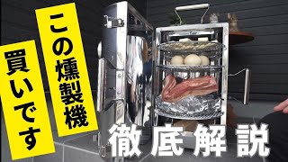 【燻製機】LOGOSの森林 スモークタワーを徹底レビュー【キャンプ道具、キャンプギア】 [upl. by Airyk660]