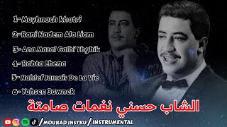 نغمات صامتة رائعة للشاب حسني Cheb Hasni  instrumental [upl. by Shelly]