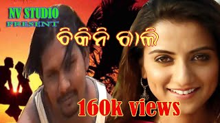 Chikini gali re mor champa barani SAMBALPURI SONG [upl. by Benedict]