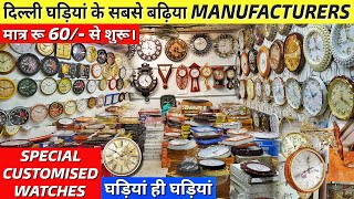 सस्ती घड़ियाँ🔥⏰ CHEAPEST WALL CLOCK MARKET IN DELHI  ANTIQUE  WATCH MARKET ⏰ BRANDED WALLCLOCK ⏰ [upl. by Swamy684]