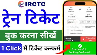 Mobile se railway ticket kaise book kare How to book train tickets online IRCTC App 2024 [upl. by Houlberg115]