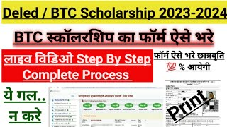 Up deled scholarship form kaise bhare । Up Deled Scholarship ka from kaise bhare 202324 [upl. by Ahsenra877]