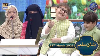 Shan e Ilm Quiz competition  Shane Iftar  Waseem Badami  Iqrar ul Hasan  23rd March 2023 [upl. by Ledairam]