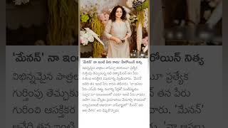 Actress Nitya Menon about her name [upl. by Merwyn117]