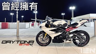 很開心曾經擁有，我的Daytona 675R [upl. by Gemmell]