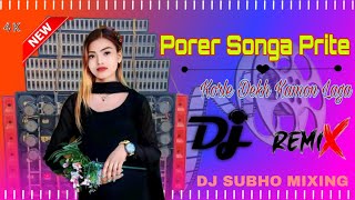 PorerSongaPriteKorleDekhKamonLagaDjRemixSongFullHardBassMixDjSubho256k [upl. by Otsedom]