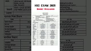 Hsc short syllabus 2025  এইচএসসি সংক্ষিপ্ত সিলেবাস ২০২৫ এইচএসসি২০২৫ hsc2025 [upl. by Muraida203]