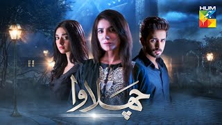 Chalawa  Trailer  HUM TV  Drama [upl. by Edbert751]