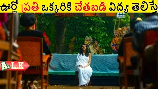 ఊరంతా చేతబడి నేర్చుకొని ఏం చేసారో చుడండి  Movie Explained In Telugu  ALK Vibes [upl. by Ally235]