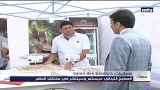 Prime Time News  21072016  فعاليات Salon des Saveurs [upl. by Ful]