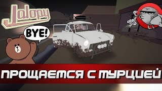 Jalopy 91  Прощаемся с Турцией [upl. by Eanad]