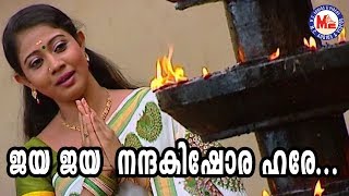 ജയജയ നന്ദകിഷോര ഹരേ  Jaya Jaya Nanda Kishora Hare  Rachana Narayanankutty  Sree Krishna Songs [upl. by Heffron973]