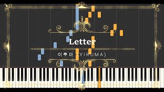 이루마 YIRUMA  Letter【Piano Tutorial】 [upl. by Aket]