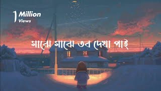 Maje Maje Tobo Dekha Pai Lyrics Arnob মাঝে মাঝে তব দেখা পাই  Bangla song  Lofi Music [upl. by Edy]